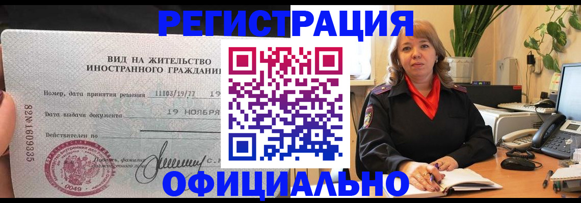 прописка законно в Дигоре