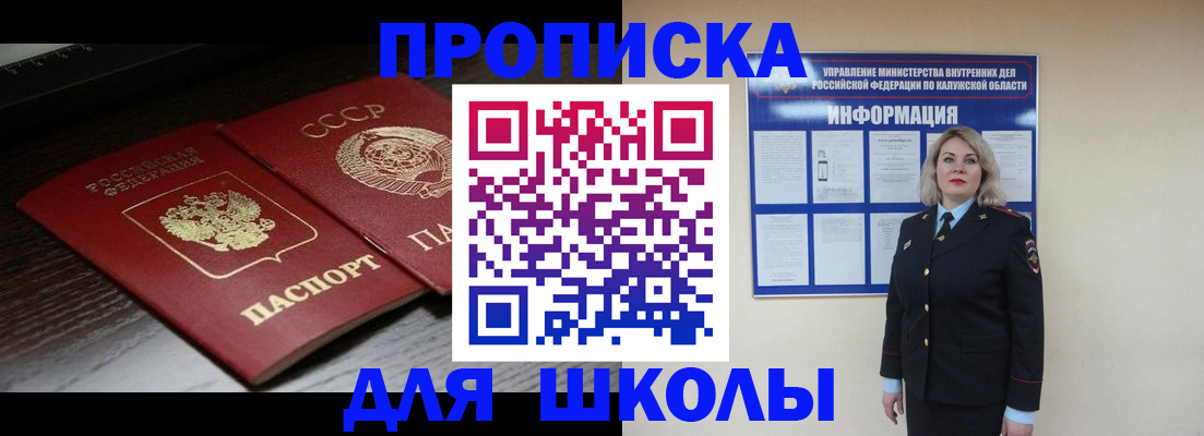временная регистрация для школы в Дигоре